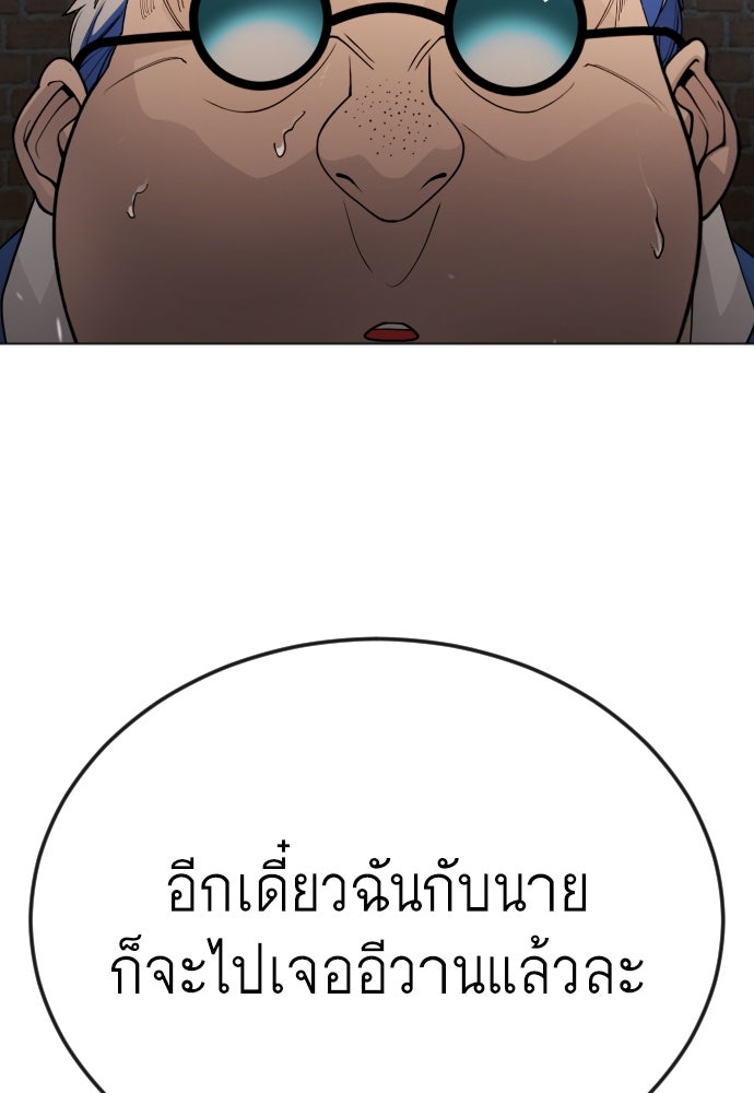 ยุคแห่งยอดมนุษย์ - หน้า 68