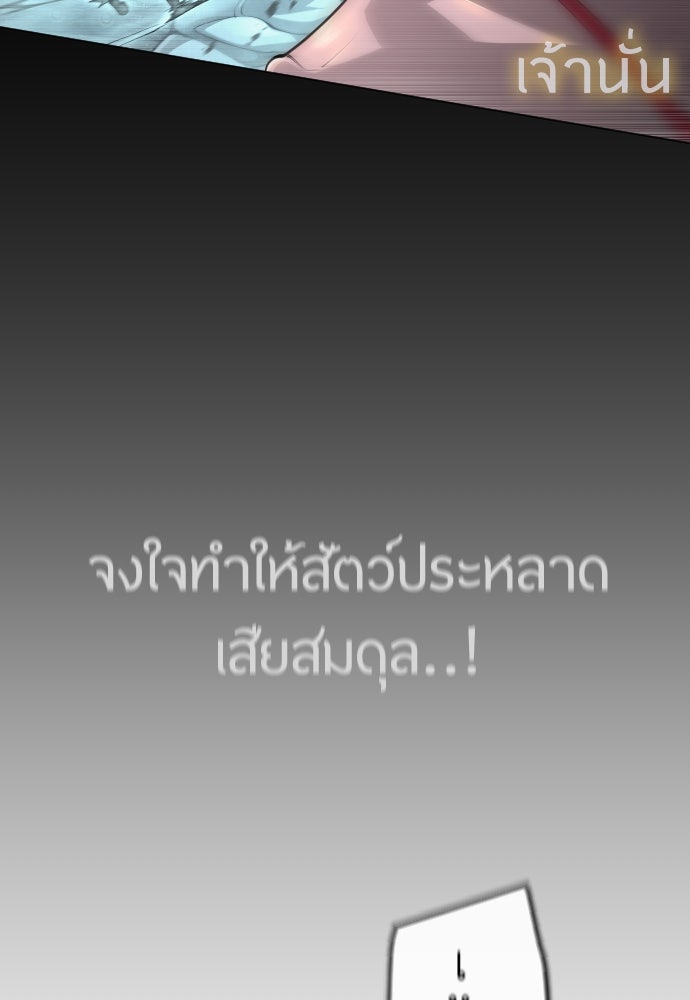 ยุคแห่งยอดมนุษย์ - หน้า 89