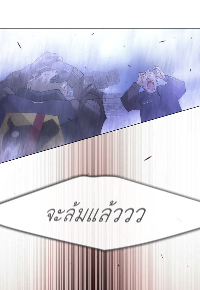 ยุคแห่งยอดมนุษย์ - หน้า 92