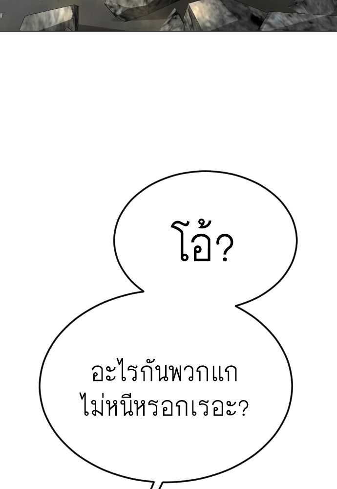 ยุคแห่งยอดมนุษย์ - หน้า 104