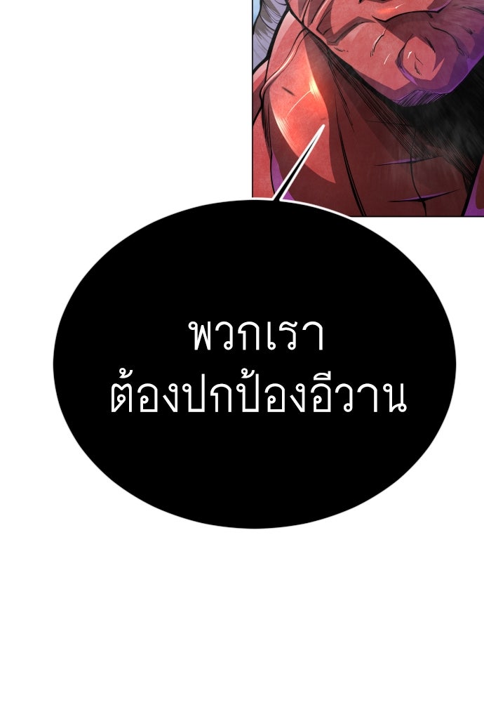 ยุคแห่งยอดมนุษย์ - หน้า 106
