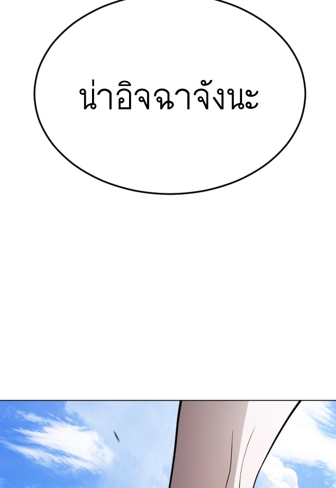 ยุคแห่งยอดมนุษย์ - หน้า 109