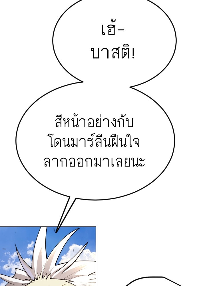 ยุคแห่งยอดมนุษย์ - หน้า 116