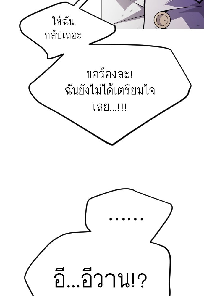 ยุคแห่งยอดมนุษย์ - หน้า 118
