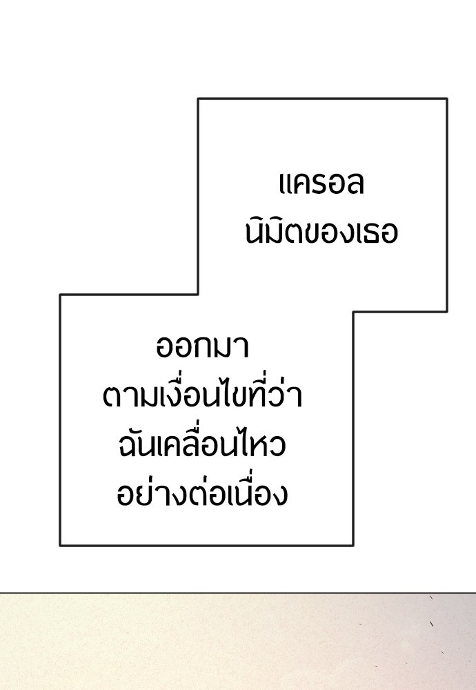 ยุคแห่งยอดมนุษย์ - หน้า 137