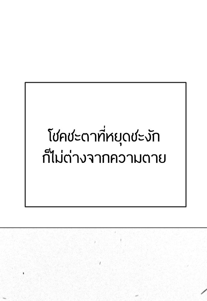 ยุคแห่งยอดมนุษย์ - หน้า 139