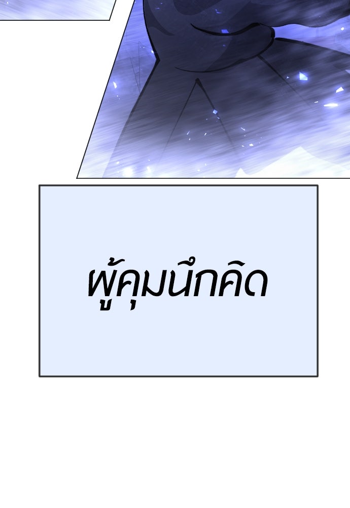 ยุคแห่งยอดมนุษย์ - หน้า 158