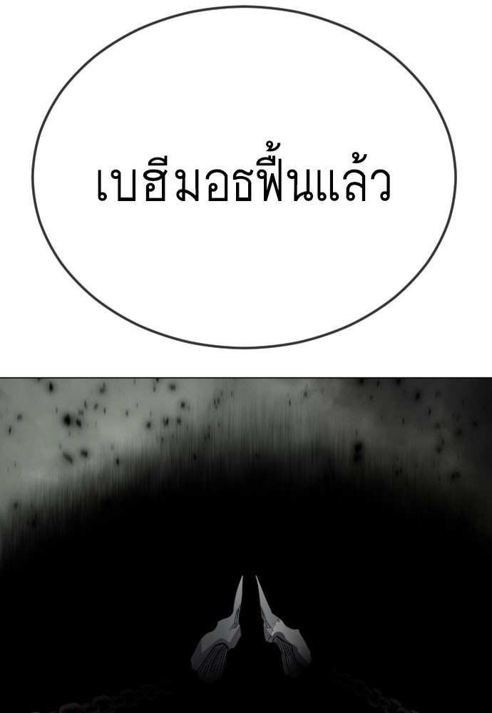 ยุคแห่งยอดมนุษย์ - หน้า 159