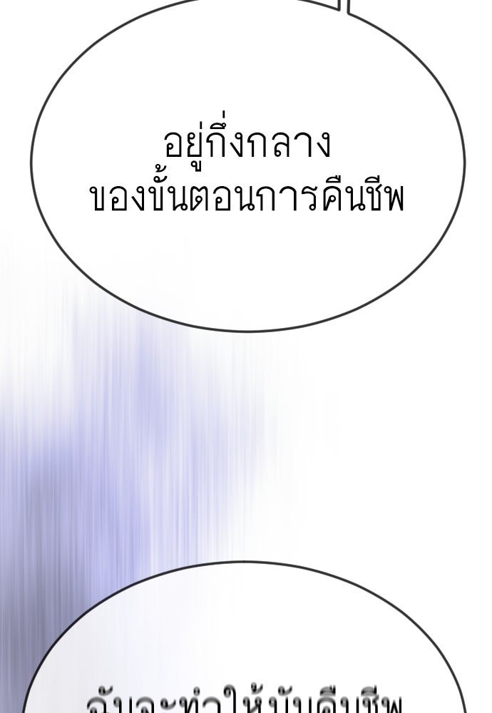 ยุคแห่งยอดมนุษย์ - หน้า 161