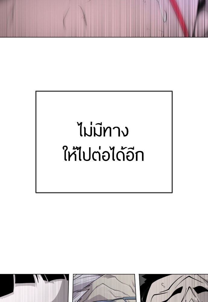 ยุคแห่งยอดมนุษย์ - หน้า 166