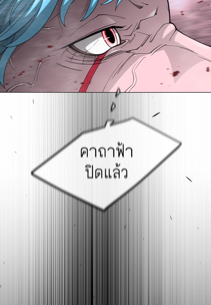 ยุคแห่งยอดมนุษย์ - หน้า 76