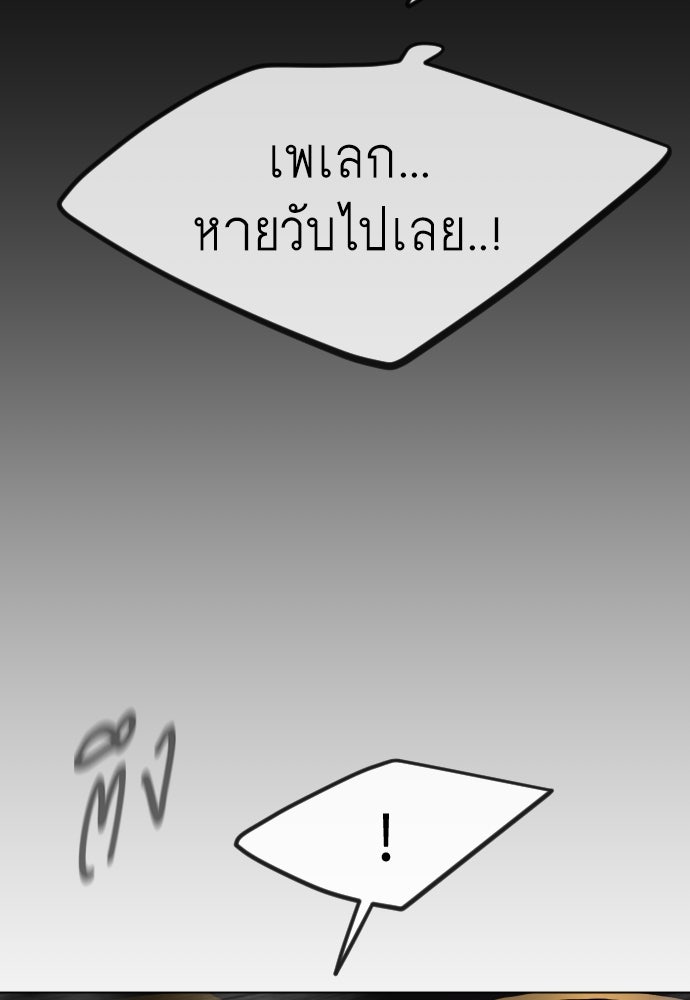 ยุคแห่งยอดมนุษย์ - หน้า 98