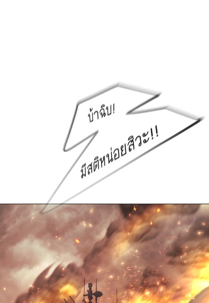 ยุคแห่งยอดมนุษย์ - หน้า 101