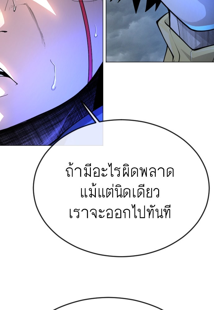 ยุคแห่งยอดมนุษย์ - หน้า 112