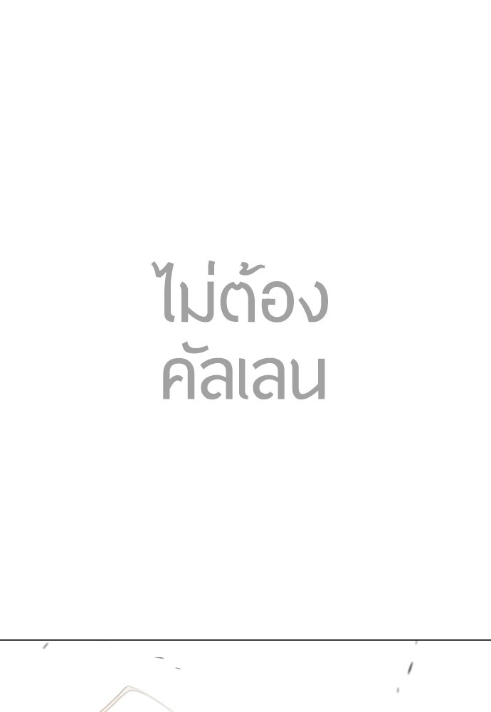 ยุคแห่งยอดมนุษย์ - หน้า 174