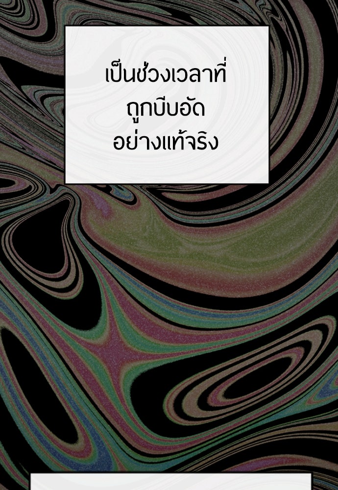 ยุคแห่งยอดมนุษย์ - หน้า 36