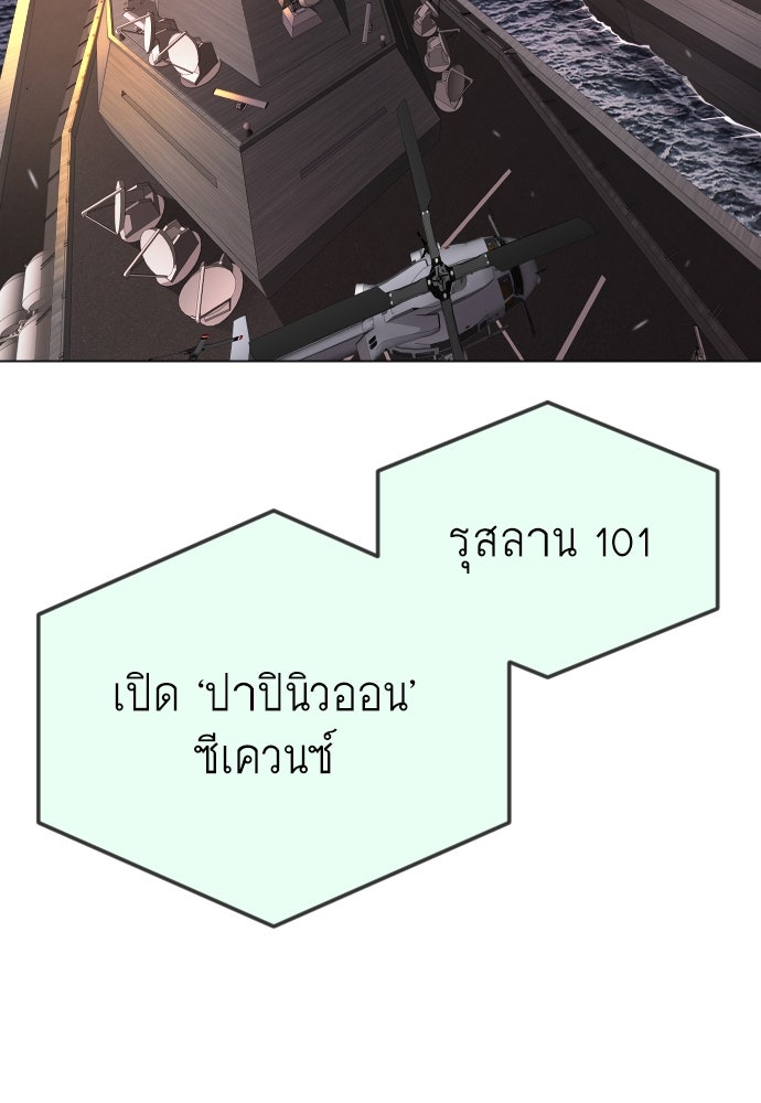 ยุคแห่งยอดมนุษย์ - หน้า 38