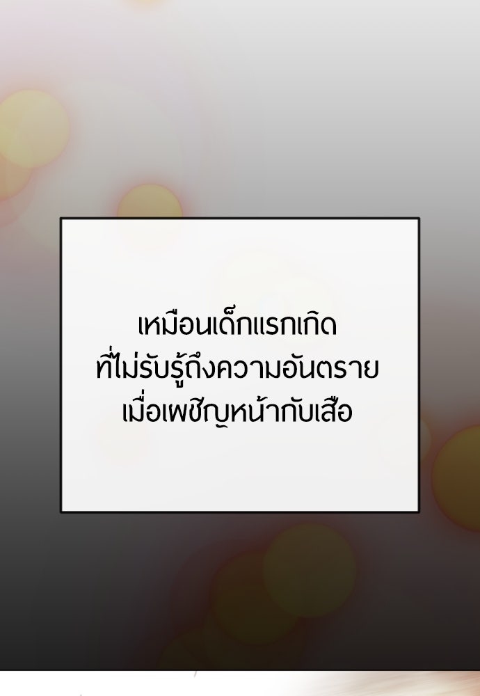 ยุคแห่งยอดมนุษย์ - หน้า 46