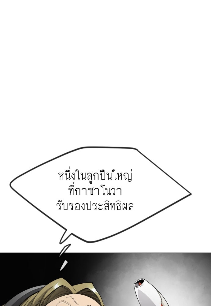 ยุคแห่งยอดมนุษย์ - หน้า 53