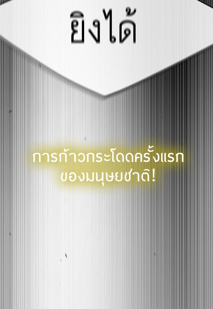 ยุคแห่งยอดมนุษย์ - หน้า 60