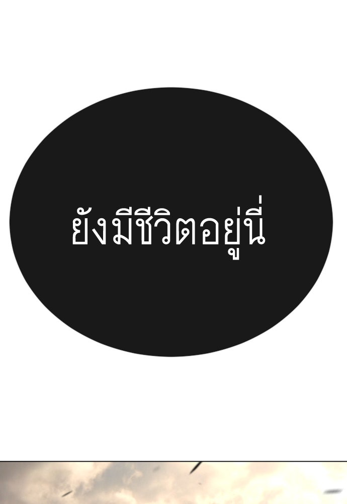 ยุคแห่งยอดมนุษย์ - หน้า 110