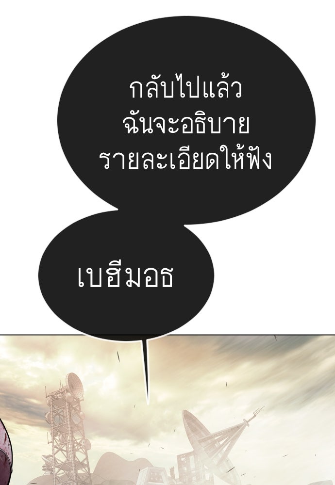ยุคแห่งยอดมนุษย์ - หน้า 129