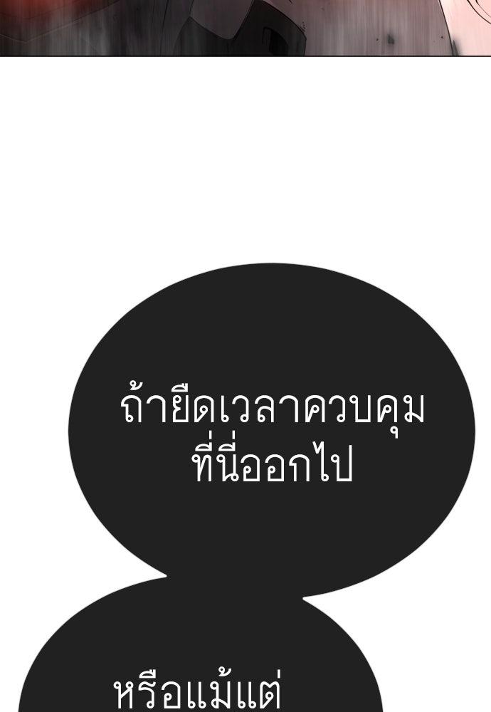 ยุคแห่งยอดมนุษย์ - หน้า 141
