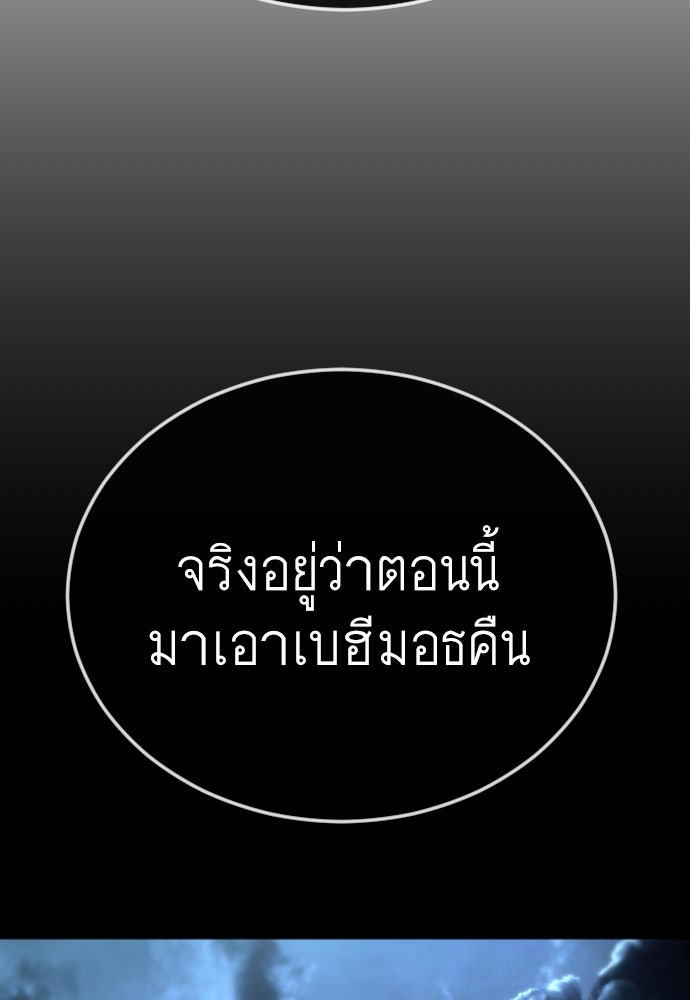 ยุคแห่งยอดมนุษย์ - หน้า 149