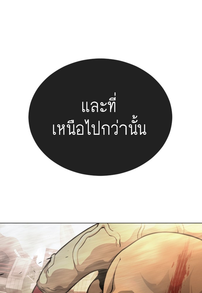 ยุคแห่งยอดมนุษย์ - หน้า 153