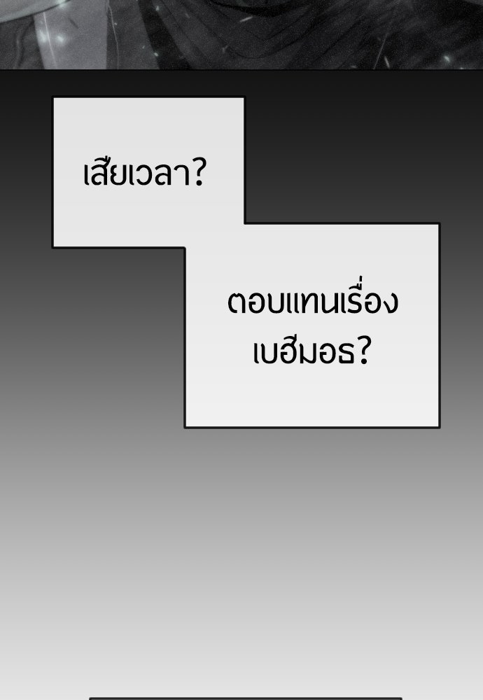 ยุคแห่งยอดมนุษย์ - หน้า 162