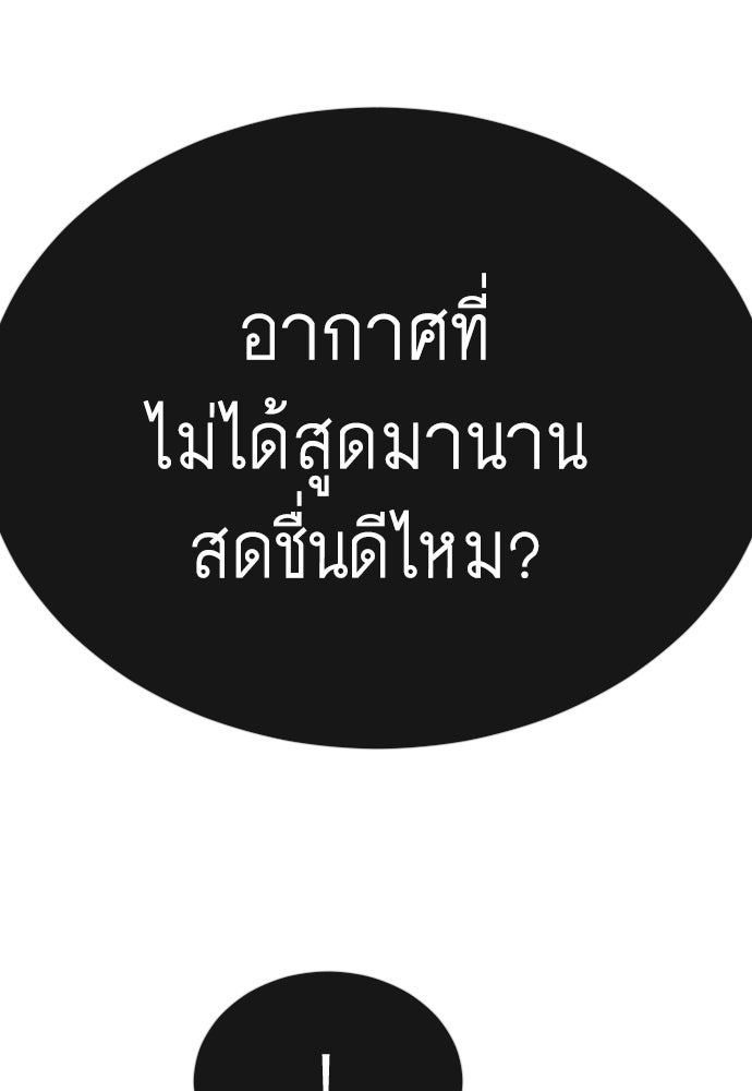 ยุคแห่งยอดมนุษย์ - หน้า 37