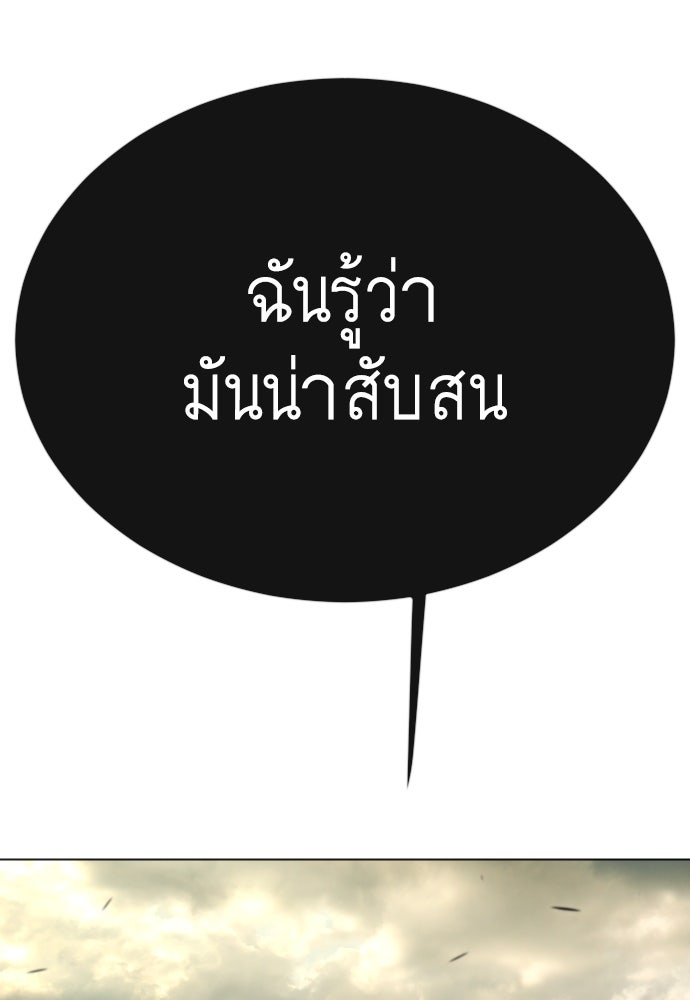 ยุคแห่งยอดมนุษย์ - หน้า 44