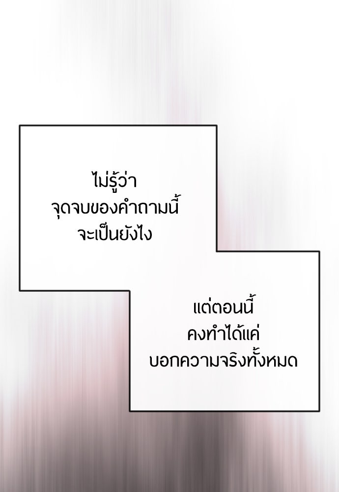 ยุคแห่งยอดมนุษย์ - หน้า 69