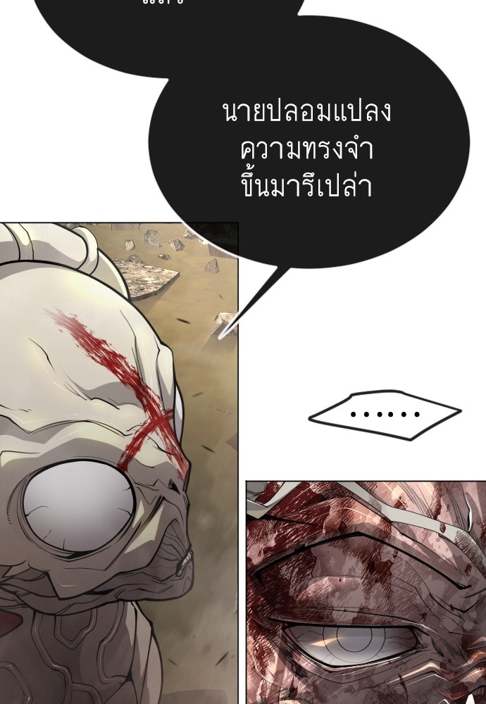 ยุคแห่งยอดมนุษย์ - หน้า 79