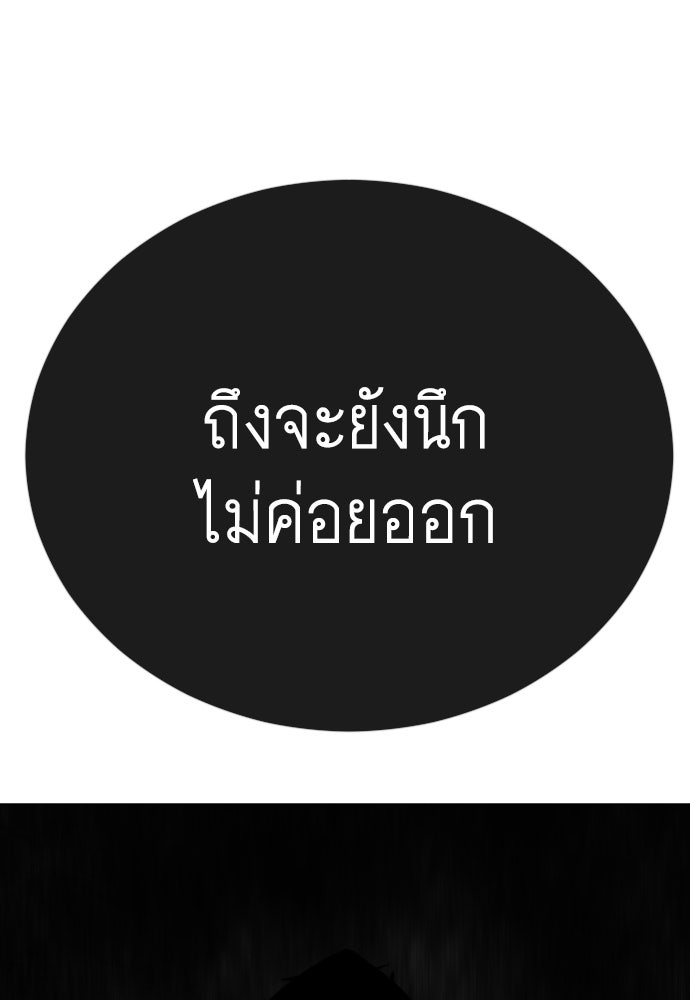 ยุคแห่งยอดมนุษย์ - หน้า 85