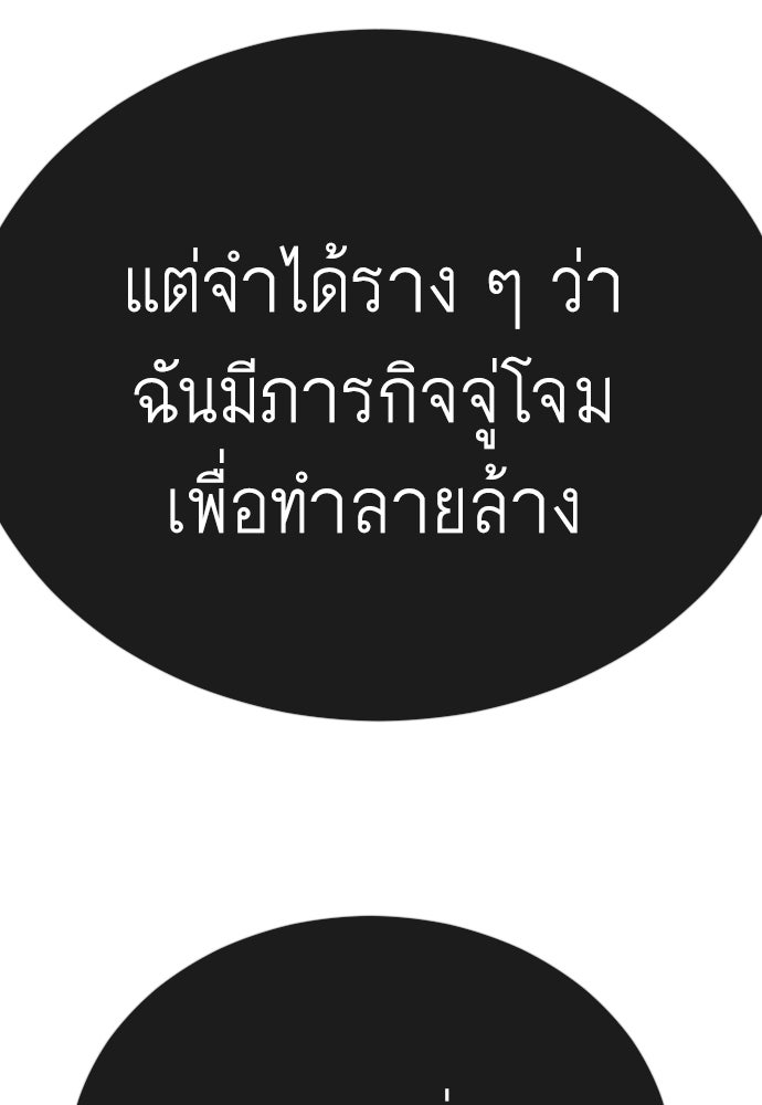 ยุคแห่งยอดมนุษย์ - หน้า 87