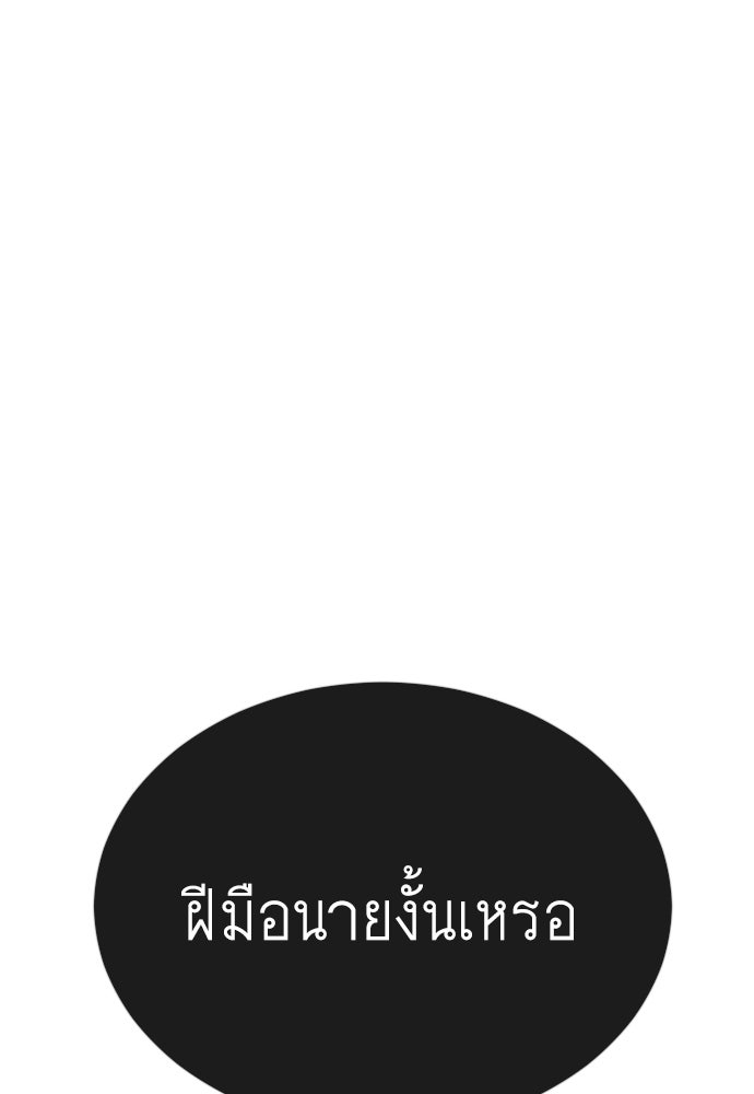 ยุคแห่งยอดมนุษย์ - หน้า 91