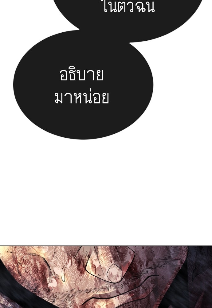 ยุคแห่งยอดมนุษย์ - หน้า 96