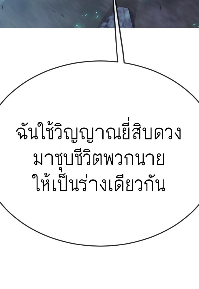 ยุคแห่งยอดมนุษย์ - หน้า 99