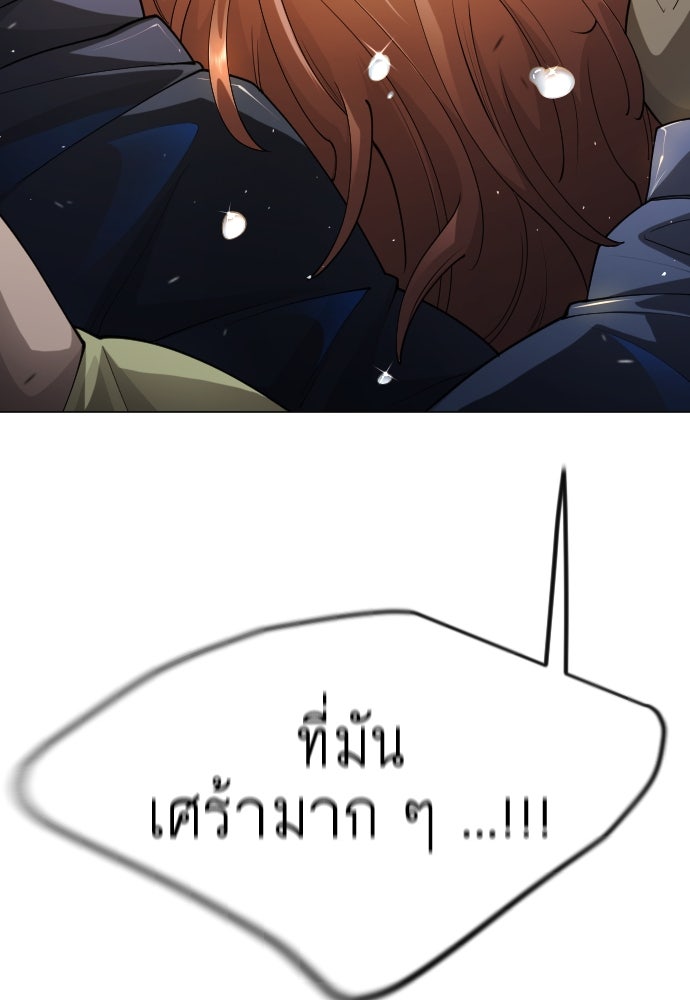 ยุคแห่งยอดมนุษย์ - หน้า 128