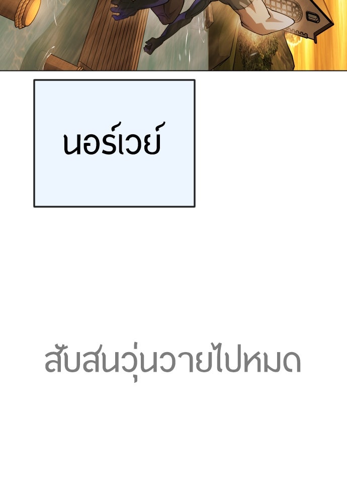 ยุคแห่งยอดมนุษย์ - หน้า 134