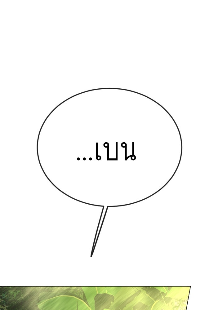 ยุคแห่งยอดมนุษย์ - หน้า 154