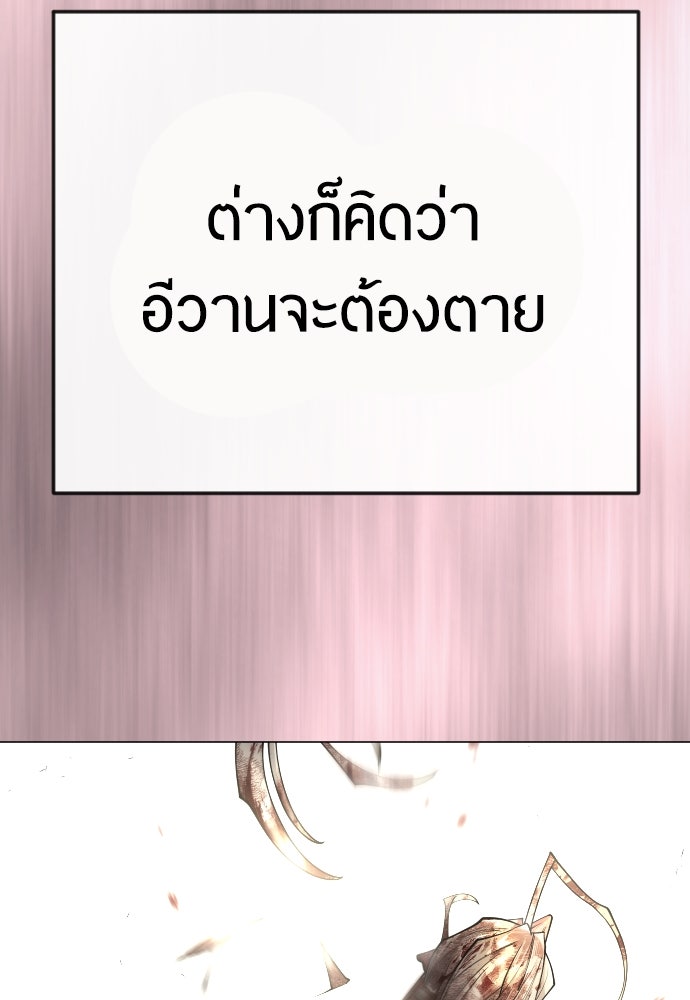 ยุคแห่งยอดมนุษย์ - หน้า 22