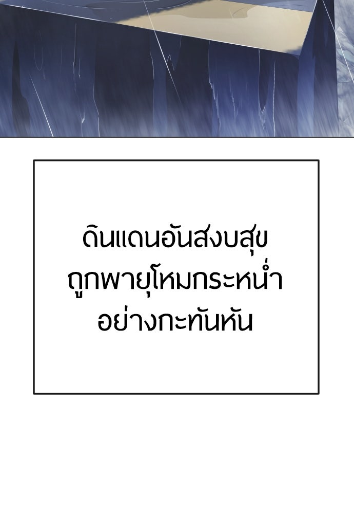 ยุคแห่งยอดมนุษย์ - หน้า 65