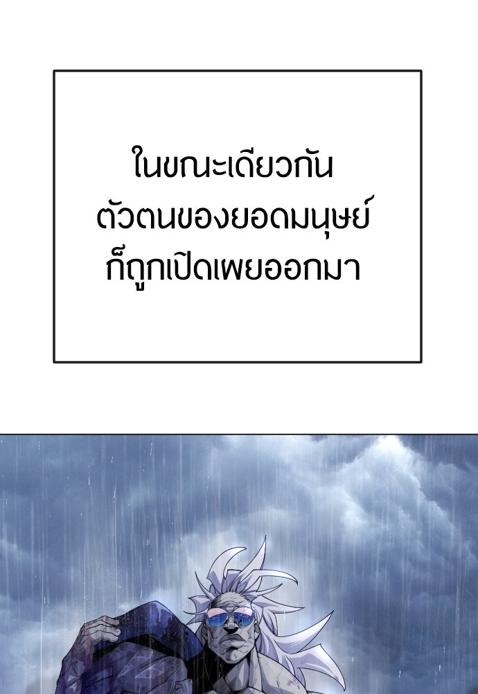 ยุคแห่งยอดมนุษย์ - หน้า 71