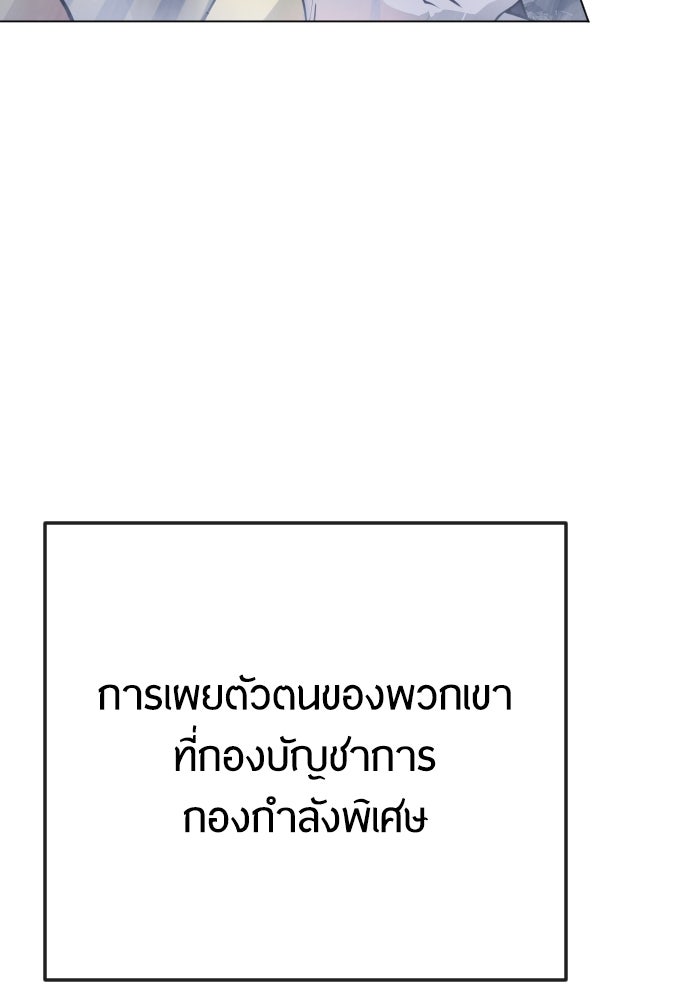 ยุคแห่งยอดมนุษย์ - หน้า 78