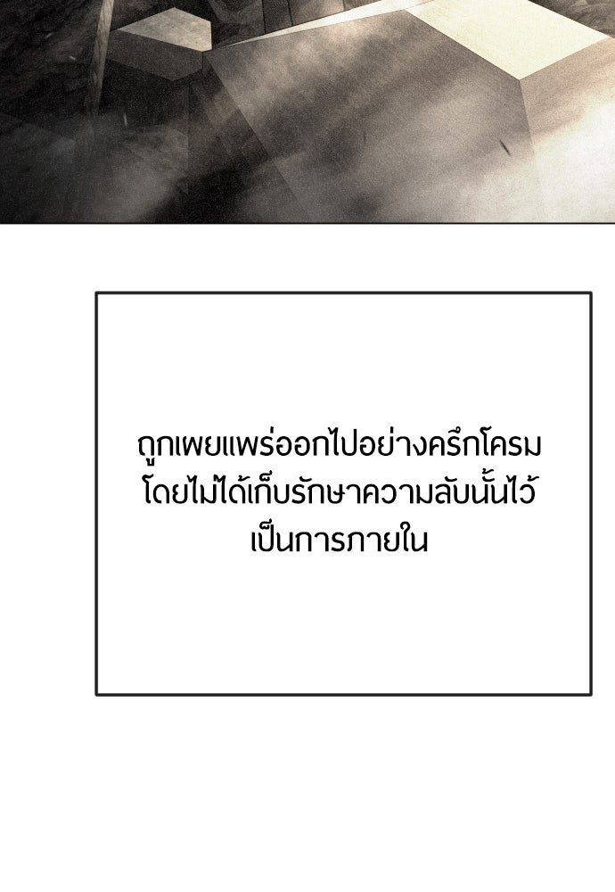 ยุคแห่งยอดมนุษย์ - หน้า 80