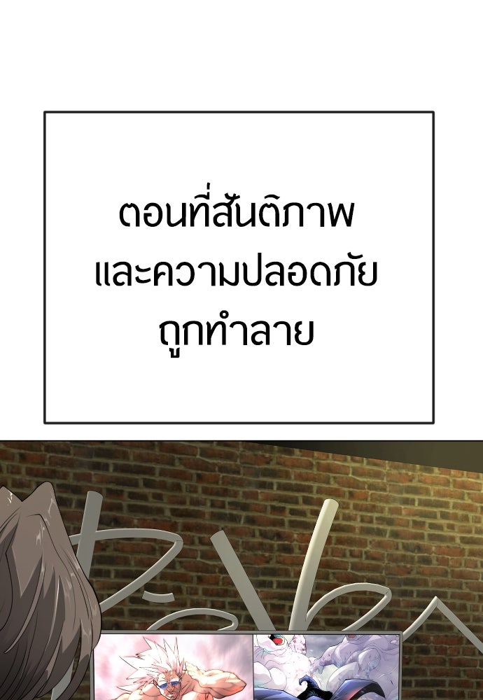 ยุคแห่งยอดมนุษย์ - หน้า 81