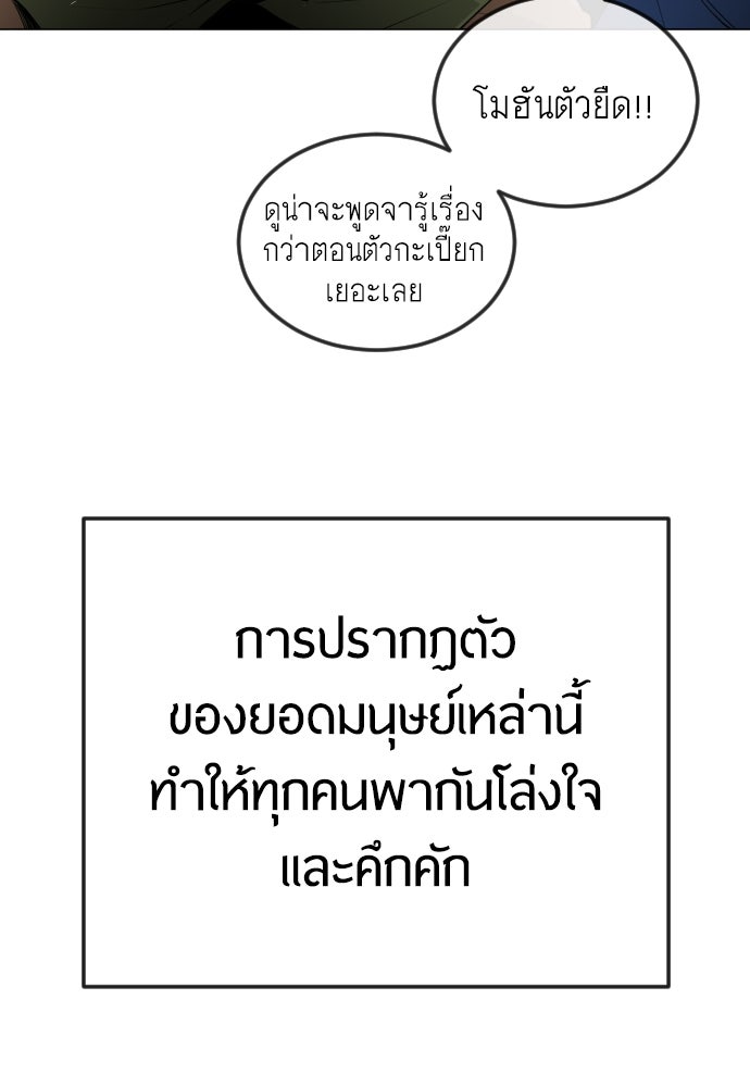 ยุคแห่งยอดมนุษย์ - หน้า 85