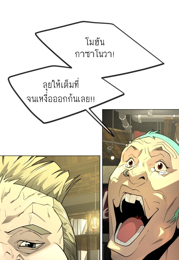ยุคแห่งยอดมนุษย์ - หน้า 86